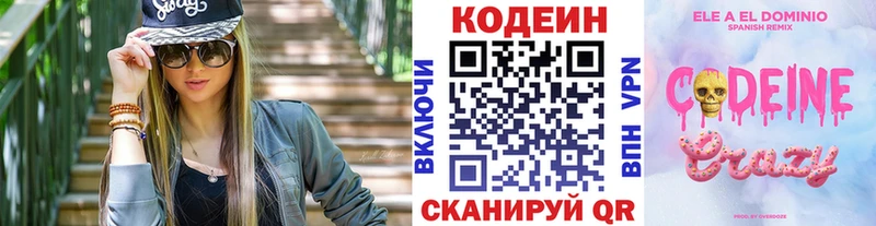 Кодеиновый сироп Lean Purple Drank  Талица 